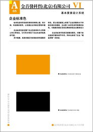 金首發企業vi設計系統